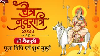 Chaitra Navratri 2023: चैत्र नवरात्रि का पहला दिन आज, वीडियो में जानें शैलपुत्री की पूजा विधि और मंत्र | Watch Video