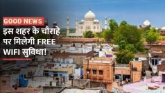 Agra Smart City: खुशखबरी! इस शहर के चौराहों पर मिल रही फ्री wifi की सुविधा | Watch Video