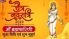 Chaitra Navratri 2023: चैत्र नवरात्रि का दूसरा दिन आज, वीडियो में जानें मां ब्रह्मचारिणी की पूजा विधि और मंत्र | Watch Video