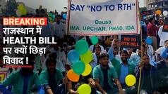 Right to Health Bill को लेकर बवाल, जानिए Jaipur में Doctors क्यों कर रहे सड़को पर प्रदर्शन - Watch Video