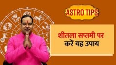 Shitla Saptami: शीतला सप्तमी पर पूरी होगी हर मनोकामना, माँ शीतला को प्रसन्न करने के लिए आजमाएं यह अचूक उपाय