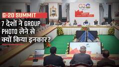 G-20 Summit 2023: अमेरिका, ब्रिटेन, कनाडा समेत 7 देशों ने क्यों 'फैमिली फोटो' लेने से किया इंकार, जानें वजह | Watch Video