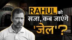 Rahul Gandhi Defamation Case: ' मोदी सरनेम ' केस में बुरे फंसे राहुल, जानिए कितने साल की होगी सजा - Watch Video