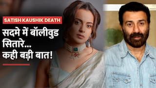 Satish Kaushik Death: सतीश कौशिक के निधन से बॉलीवुड में शोक की लहर, Sunny Deol से लेकर Kangana Ranaut तक ने दी श्रद्धांजलि | Watch Video