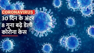 1 महीने में 8 गुना बढ़े डेली Coronavirus के Cases, नए Variant से खलबली