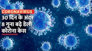 1 महीने में 8 गुना बढ़े डेली Coronavirus के Cases, नए Variant से खलबली