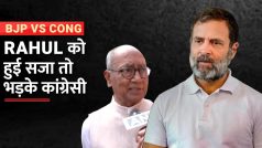 Modi Surname Defamation Case : Rahul को हुई सजा,  तो भड़के कांग्रेसी - Watch Video