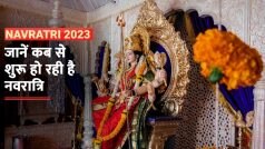 Navratri 2023: जानें कब से शुरू हो रही नवरात्रि और घटस्थापना का शुभ मुहूर्त | Navratri Shubh Muhurat