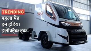 देश का पहला  मेड इन इंडिया इलेक्ट्रिक ट्रक हुआ बनकर तैयार, खासियत जानकर हो जाएंगे हैरान | Watch Video