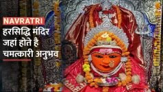 चैत्र नवरात्र 2023: उज्जैन का ऐसा चमत्कारी मंदिर, जहां चैत्र नवरात्र में मां के देगी 9 अलग - अलग विशेष दर्शन - Watch Video