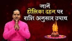 Holi Astro: इस होलिका दहन अपनी राशि अनुसार आजमाएं ये दिव्य उपाय, हर मनोकामना होगी पूर्ण | Holika