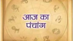 आज का पंचांग, 23 March 2023: आज बन रहा है सर्वार्थ सिद्धि योग, यहां पढ़ें पूरा पंचांग