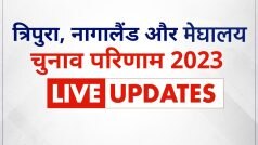 Nagaland Meghalaya Tripura Election Results LIVE Updates: नागालैंड-त्रिपुरा के रूझानों में बीजेपी गठबंधन की सरकार, मेघालय में फंसा पेंच;  NPP सबसे बड़ी पार्टी