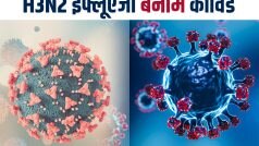 H3N2 Vs Covi19: जानें कोविड19 और इंफ्लूएंजा के लक्षणों में क्या अंदर है और कैसे पहचानें