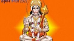 Hanuman Jayanti 2023 Date and Timing: कब है हनुमान जयंती? नोट कर लें डेट और जानें पूजा का शुभ मुहूर्त