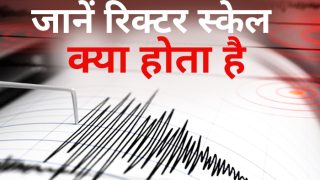 Earthquake: जानिए क्या होता है रिक्टर स्केल, कितने बड़े भूकंप में गिर सकती है आपकी बिल्डिंग
