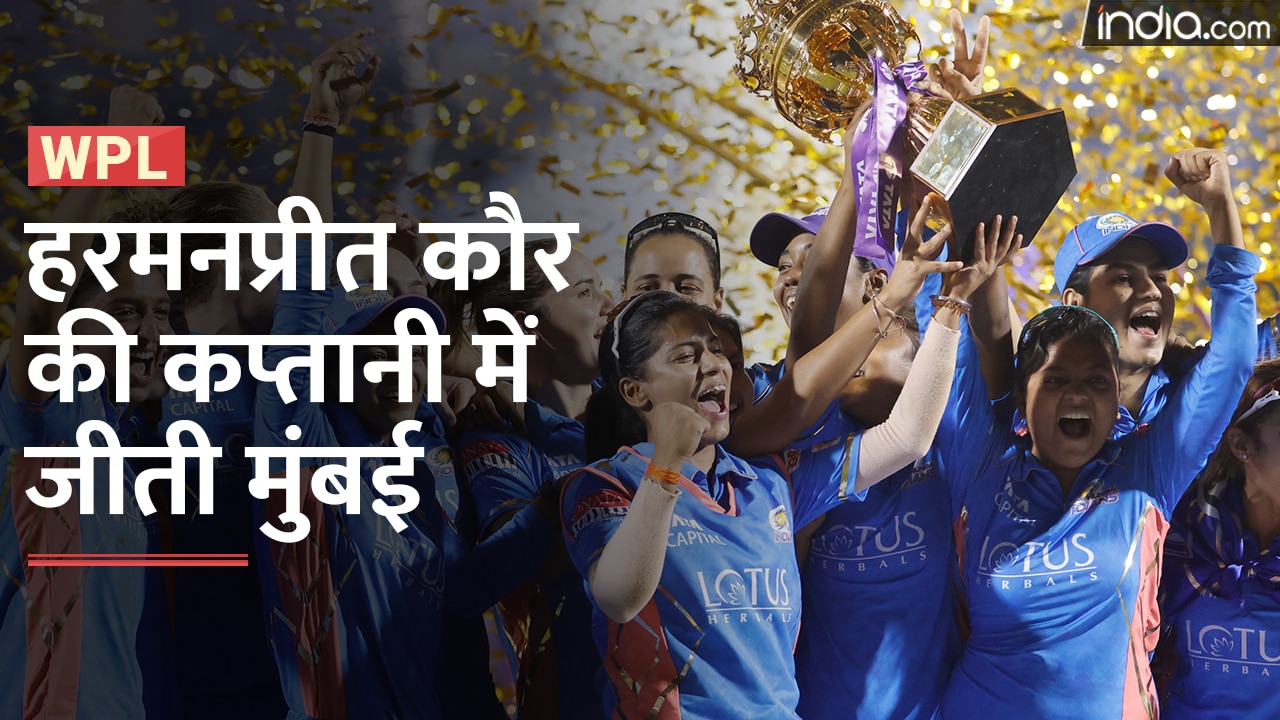 WPL 2023 Final: Harmanpreet Kaur की कप्तानी में WPL का खिताब जीती Mumbai Indians | Watch