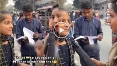 Viral Video: लड़की से पूछा देश के पहले पीएम का नाम, जवाब सुनकर हिल ना जाओ तो कहना | देखिए वीडियो