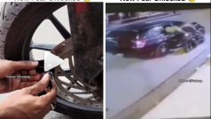 Chor Ka Video: सोचा अब कोई नहीं चुरा पाएगा बाइक, मगर जैसे ही बाहर आया हिल गया बेचारा | वीडियो