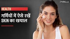 Summer Skincare Tips: गर्मी में कैसे रखें अपनी खूबसूरत Skin का ख्याल, जानें Expert से | Watch Video
