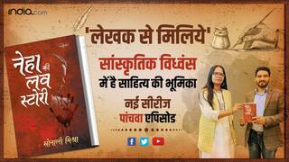 लेखक से मिलिये: लव-जिहाद एक शब्द नहीं...सदियों से हो रहा हमारा सांस्कृतिक ध्वंस