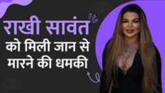 Rakhi Sawant: बिश्नोई गैंग ने दी राखी सावंत को दी जान से मारने की धमकी, कहा सलमान के पचड़े से दूर रहो | Watch Video