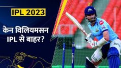 IPL 2023:  IPL से बाहर हुए केन विलियमसन, हार्दिक पंड्या की गुजरात टीम को बड़ा झटका