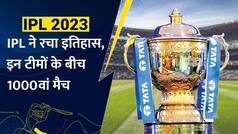 IPL ने रचा इतिहास, इन टीमों के बीच 1000वां मैच | IPL 2023