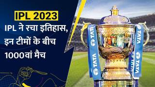 IPL ने रचा इतिहास, इन टीमों के बीच 1000वां मैच | IPL 2023