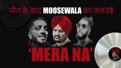 Sidhu Moosewala New Song: रिलीज हुआ सिद्धू मूसेवाला का नया गाना ‘मेरा ना’, कुछ ही देर में मिले मिलियन व्यूज | Watch Video