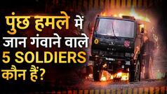 Poonch Terror Attack: पुंछ हमले में शहीद Soldiers कौन हैं? कहां के रहने वाले हैं ये जवान, वीडियो में जानें पूरी डिटेल्स | देखें वीडियो