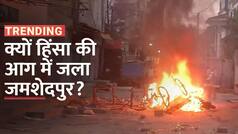 Jamshedpur Violence: धार्मिक झंडे के अपमान को लेकर जमशेदपुर में मचा बवाल, पथराव-आगजनी के बाद धारा 144 लागू |Watch Video