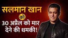 Salman Khan Death Threat: अभिनेता सलमान खान को फिर मिली जान से मारने की धमकी, 30 अप्रैल की तारीख तय | Wath Video