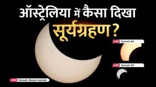 Surya Grahan 2023: सूर्य ग्रहण की पहली तस्वीर आई सामने, पश्चिमी ऑस्ट्रेलिया में नज़र आया ग्रहण | Watch Video