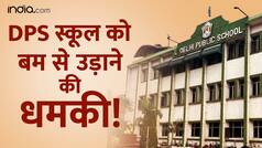 DPS Bomb Threat: दिल्ली के DPS मथुरा रोड स्कूल को बम की धमकी, जांच में जुटी पुलिस | Watch Video
