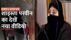 Shaista Parveen and Guddu Muslim: अतीक की पत्नी शाइस्ता परवीन और शूटर गुड्डू मुस्लिम का देखें Exclusive Video