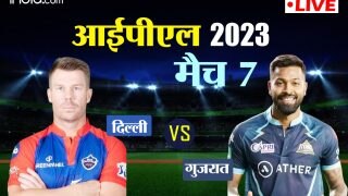 DC Vs GT, IPL 2023 Highlights: गुजरात ने दिल्ली को 6 विकेट से हराया, प्वॉइंट्स टेबल में नंबर 1