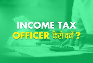 Income Tax Officer  कैसे बनें? सैलरी, योग्यता  सहित जानें सबकुछ