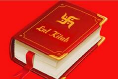 Lal Kitab Ke Totke: गरीबी से छुटकारा दिलाएंगे लाल किताब के ये सिद्ध टोटके