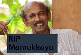 Mamukkoya Passes Away: मलयालम अभिनेता मामुकोया का 77 साल की उम्र में निधन