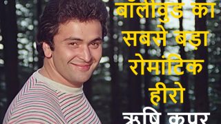 Rishi Kapoor को चॉकलेट का लालच देकर नरगिस ने करवाई थी एक्टिंग, सिगरेट पीते देख पापा ने की पिटाई