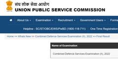 UPSC CDS 2 फाइनल रिजल्ट 2022 जारी,  upsc.gov.in ये रहा डायरेक्ट लिंक