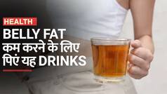 How To Reduce Belly Fat: बेली फैट से हो गए हैं परेशान? इन ड्रिंक्स को पीते ही होगा इंस्टेंट Weight Loss | Watch Video