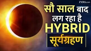 Surya Grahan 2023: 100 साल बाद लगेगा हाइब्रिड सूर्य ग्रहण, जानिए किन राशियों पर पड़ेगा विपरीत प्रभाव | Watch Video