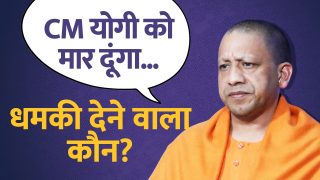 CM Yogi Death Threats: CM योगी को मिली जान से मारने की धमकी, WhatsAPP पर आया मैसेज | Watch Video