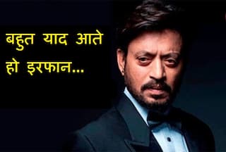 'जिंदगी जब आपके हाथ में नींबू थमाती है, तो शिकंजी बनाना मुश्किल हो जाता है, रुला देगा इरफान खान का आखिरी मैसेज