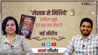 लेखक से मिलिये: बचपन में सहेली का हुआ यौन उत्पीड़न उसे पृष्ठभूमि बनाकर लिखा नाटक