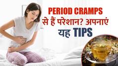 Period Cramps हैं परेशान? अपनाएं यह घरेलू नुस्खे, तुरंत मिलेगा आराम | Watch Video