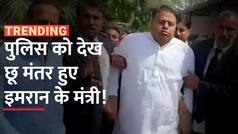 पुलिस को देख छू मंतर हुए इमरान के मंत्री, गिरफ्तारी के डर से रफूचक्कर - Watch Video