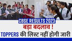 CBSE RESULTS 2023 Declared: Toppers List इस साल नहीं जारी होगी? |  87.33% स्टूडेंट पास - Watch Video